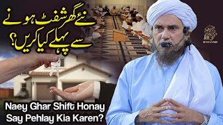 Naey Ghar Shift Hony Se Pehly Kia Karain | Ask Mufti Tariq Masood screenshot 5