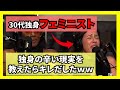 独身のフェミに現実を教えて論破した結果はこうなるｗ【海外翻訳/JustPearlyThings】