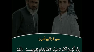 القارئ عمر عبدالله و ریان الکردﻱ  بشک ژ سورتا ( الیونس )