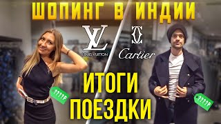 видео: ЦЕНЫ В ИНДИИ - Торговый Центр в ДЕЛИ, НАШ ОТЗЫВ об Индии, СТОИТ ЛИ ЕХАТЬ? картинка: ЦЕНЫ В ИНДИИ - Торговый Центр в ДЕЛИ, НАШ ОТЗЫВ об Индии, СТОИТ ЛИ ЕХАТЬ?