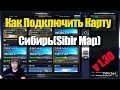 ETS2|Как Подключить карту Сибирь Map в Euro Truck Simulator 2|Установка карты Сибирь МАП в ETS 2