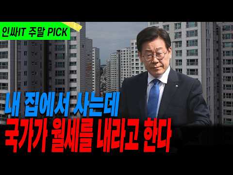 나라에 월세 받쳐야하는 세금 <strong>정책</strong>