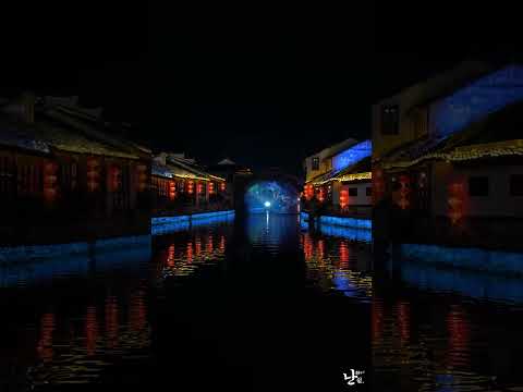 수향마을의 밤, 난쉰에서 만나는 특별한 야경🌌
