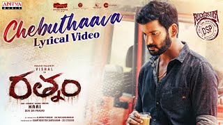 Chebuthaava Lyrical Video | Rathnam | Vishal, Priya Bhavani Shankar | Hari | Devi Sri Prasad