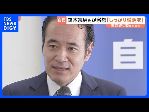 簗農水大臣に追及続く「人としての矜持が問われてる」鈴木宗男氏からは対面で厳しい批判　参院野党には“共同戦線”…辞任求める方針確認｜TBS NEWS DIG