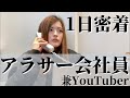 【オタクの収入源】アラサー会社員の1日密着