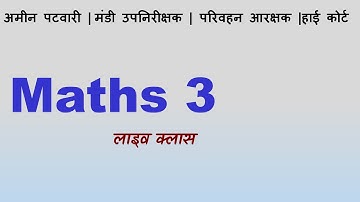 Math lecture 3 | अमीन | परिवहन आरक्षक | मंडी उप निरीक्षक  | गणित