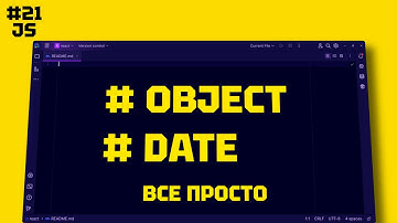 JAVASCRIPT Date: Как начать работать с датами (Date). ВСЕ ПРОСТО и Понятно
