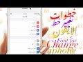 تغيير الخط للأيفون📱😍. - .📱😍Change font for iphone