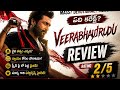 సూర్య అభిమానులను నిరాశపరిచిన వీరభద్రుడు | స్క్రీన్ప్లే చాలా బలహీనం