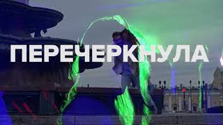 KARINA - В миллиметре от сердца (Kirill Clash remix)