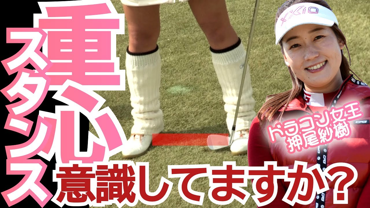 【もうミスらない】ドラコン女王直伝！アイアンがうまく打てない原因はコレ！意外に知らない人が多い２つのポイントとは？日本一の飛ばし屋が教える日本一分かりやすいアイアンレッスン【ドラコンプロ・押尾紗樹】