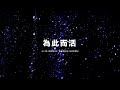 為此而活 為此而活