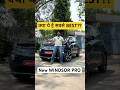क्या ये है सबसे Best? | New MG Windsor Pro EV #shorts #powerontorque #mgwindsorproev #ev #electric