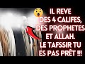 Il reve du prophete mohammed psl des 4 califes des prophetes et allah lexegese tu es pas pret 