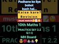 #Class 10 #Practice Set 2.2 #2nd Lesson Quadratic Equations #Q.1-1)#State Board #Algebra