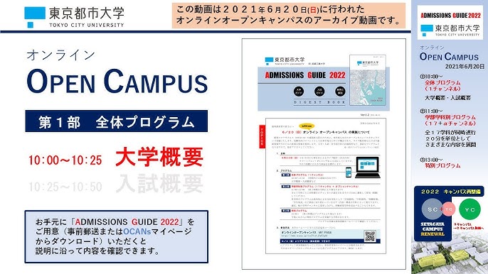 東京都市大学 21年8月22日 日 開催 オンラインオープンキャンパス 世田谷キャンパスリニューアル紹介 プログラム Youtube 東京都市大学 21年8月22日 日 開催 オンラインオープンキャンパス 世田谷キャンパスリニューアル紹介 プログラム Youtube