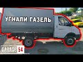 УГНАЛИ ГАЗЕЛЬ Гаража 54 - ВАЖНО