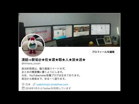 【お知らせ】ツイッターアカウント凍結食らい新アカウントで再開しました。