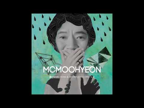[복원] MC무현-그땐그땐그땐