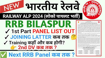 🤯 RRB ALP Bilaspur Panel List OUT! | Joining & Training ki Puri Jaankari | #rrbalp @locopilotsanwar 