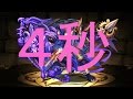 【パズドラ】世界一強いパーティ　ノータイム4秒闇アヌ(7×6) チャレダンレベル9【実況】