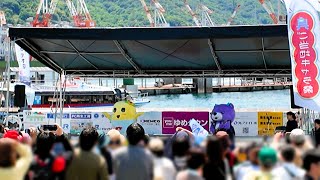 呉ご当地キャラ祭2024　アックマ＆ふなっしーステージ　2024年5月11日