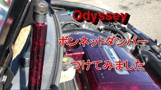 高級車仕様？？ボンネットダンパー取り付けました。ラップ塗装　ODYSSEY