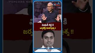 మిథున్ రెడ్డి కి జర్నలిస్ట్ సూటి ప్రశ్న !! #mithunreddy #ysjagan #apnews #popcornmedia