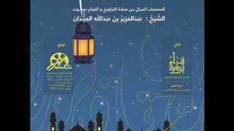سورة البقرة ❤️❤️ القارئ عبدالعزيز العيدان