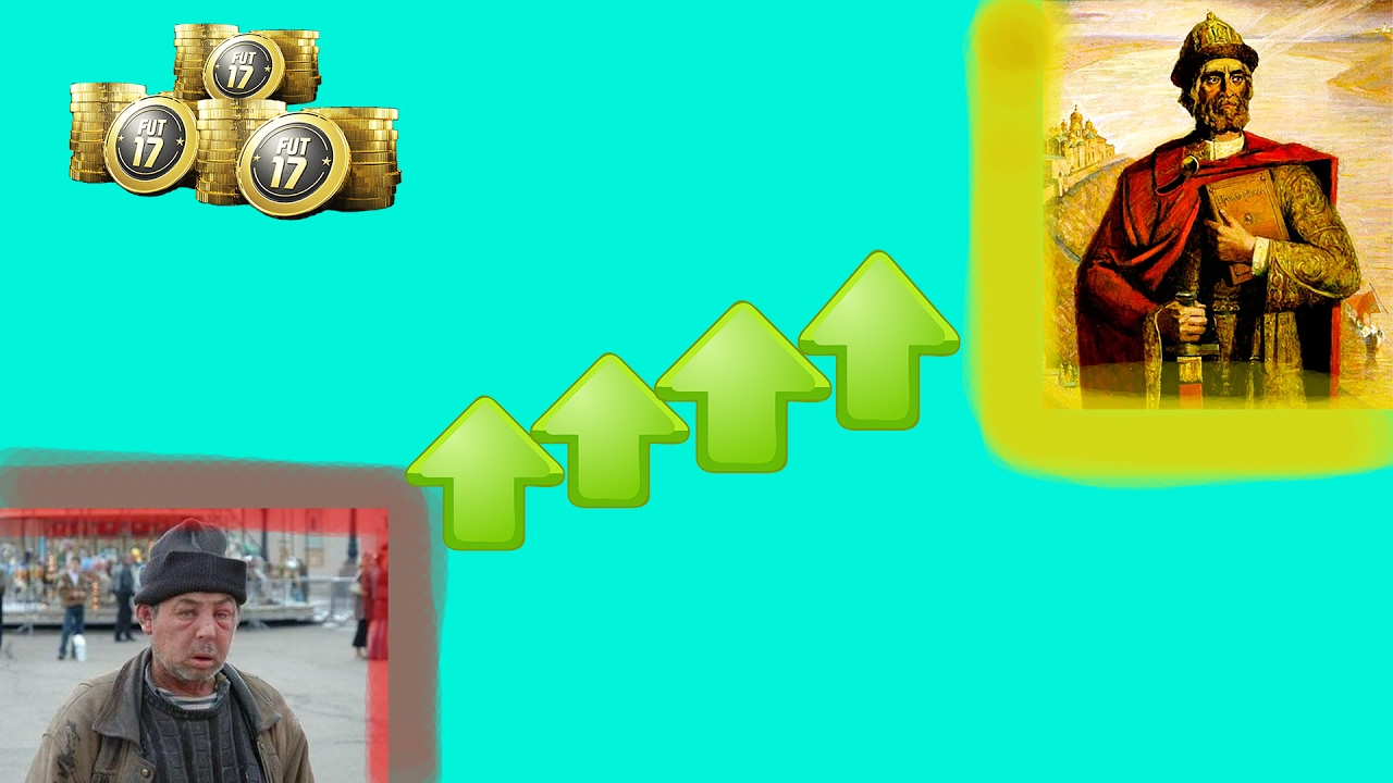 Fifa 17 UT [Из грязи в князи] #3