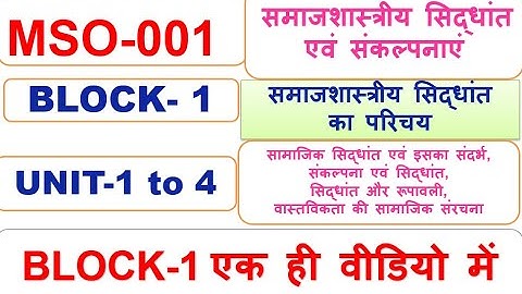 MSO-001, समाजशास्त्रीय सिद्धांत एवं संकल्पनाएं, BLOCK-1 समाजशास्त्रीय सिद्धांत का परिचय