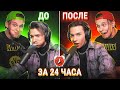 РЕАЛЬНО ЛИ НАУЧИТЬСЯ ДЕЛАТЬ БИТБОКС ЗА 24 ЧАСА ??? | Паша AkStar |