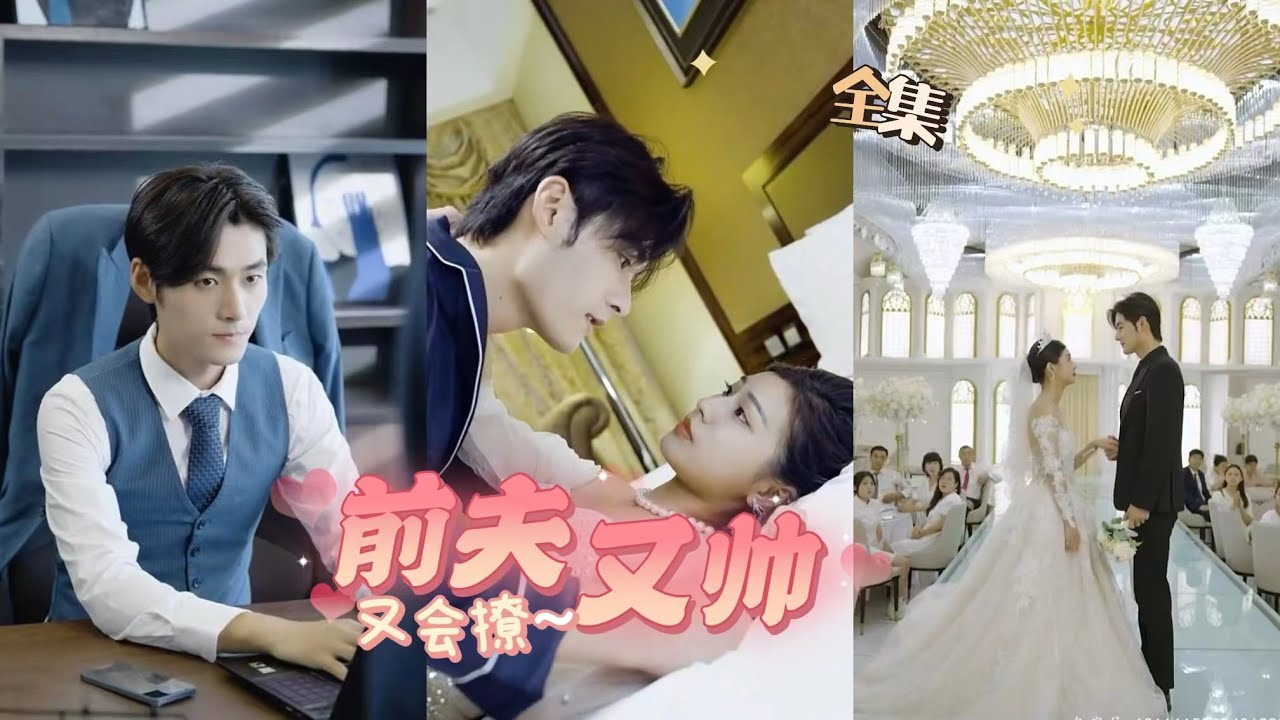 霸总爱上我：灰姑娘的逆袭之路