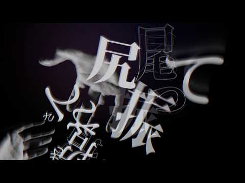 뇌장작렬 걸(脳漿炸裂ガール) / Aviutl PV
