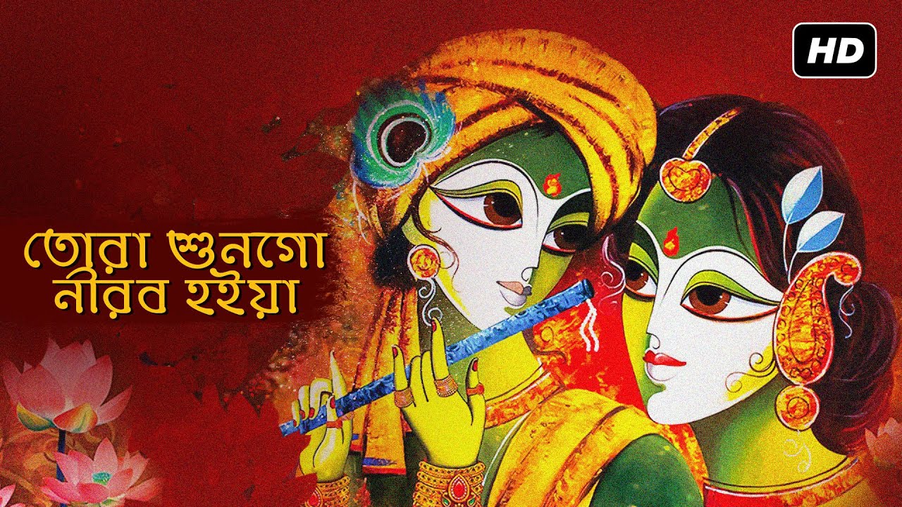Tora Shungo Nirob Hoiya      Madol Folk Band  Krishna Geet  Aalo