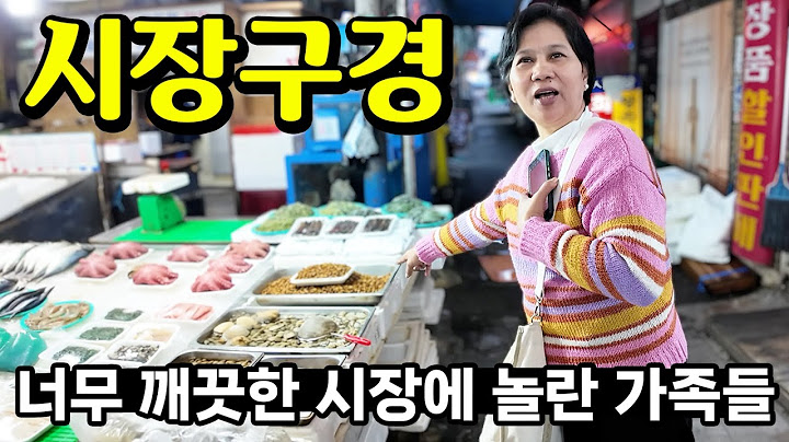 한국 재래시장을 처음가본 처갓집 가족들 반응 😯 갓성비 뷔페 쿠우쿠우 체험해보기