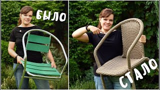 Как сэкономить в три раза на покупке плетеной мебели: переделка старого садового кресла