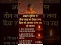 @अक्षय तृतीया पर इन तीन जगहपर🪔 आपका भाग्य उदय कर सकता है..?😱#astrology#vastu#pooja#trend #shorts#yt