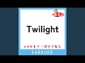 Twilight (ガイド無しカラオケ) (原曲歌手:電気グルーヴ&times;スチャダラパー)