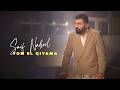                                                             سيف نبيل   يوم القيامة نجومي