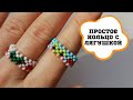 КОЛЬЦО С ЛЯГУШКОЙ из бисера в 2 ряда в технике крестик // A ring with a frog made of beads