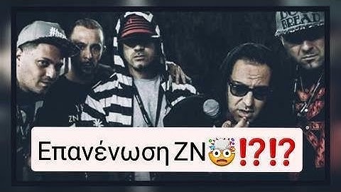 ΕΠΑΝΕΝΩΣΗ ΖΝ🤯⁉️Ο YPO δηλώνει έτοιμος για το come back με ZN😱