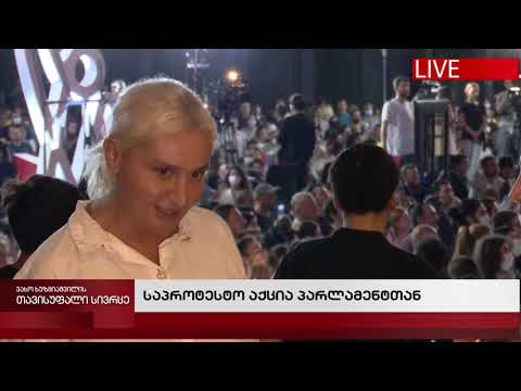 თავისუფალი სივრცე -12.07.2021