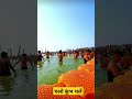 #महाकुंभ #mahakumbh2025 #viralvideo #वायरलsong #hindinews