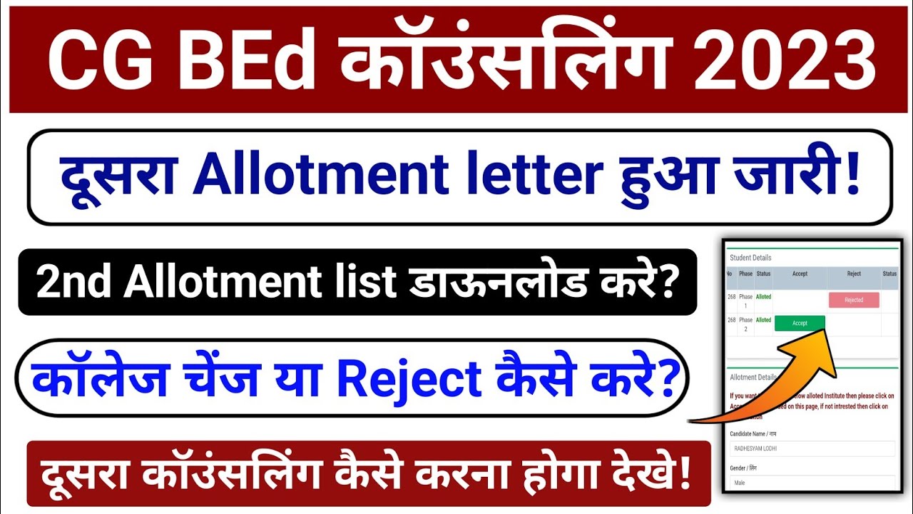 CG BEd Allotment letter kaise download kare CG BEd 2nd merit list