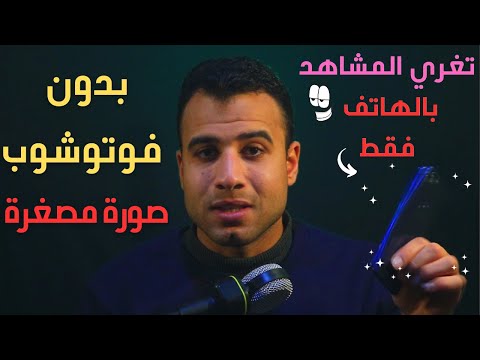 تصميم الصورة المصغرة لليوتيوب احترافية كالمشاهير بالهاتف فقط 