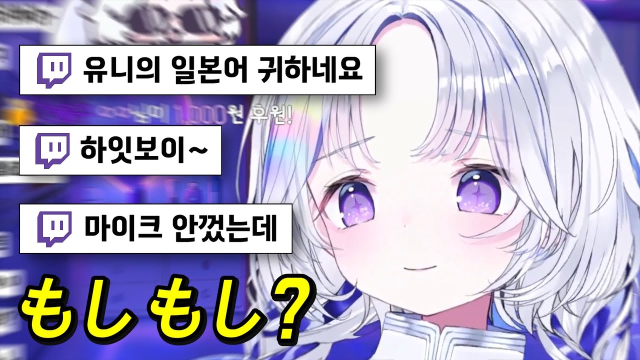 방송 중에 일본어로 전화받는 유니