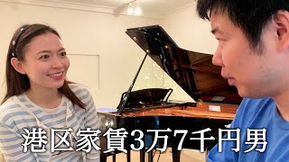 プロピアニストのピアノレッスンを受けて翻弄される港区家賃3万7千円男