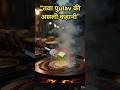 "Mumbai का तवा पुलाव – असल में गलती से बना!” #shorts #tawapulao